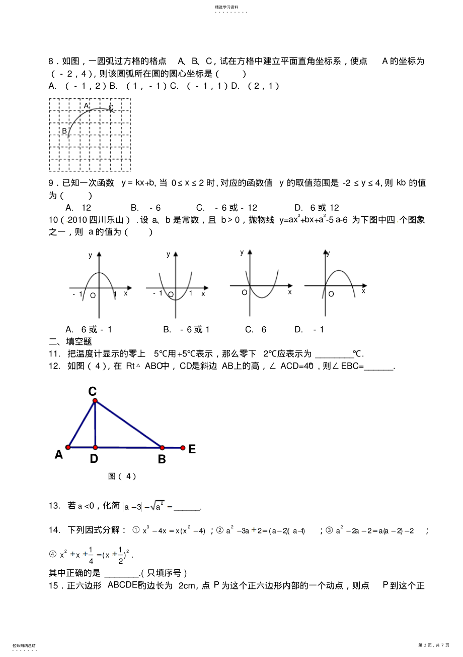 2022年乐山市中考数学试题 .pdf_第2页