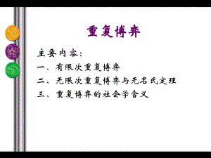 重复博弈的详细介绍分解ppt课件.ppt