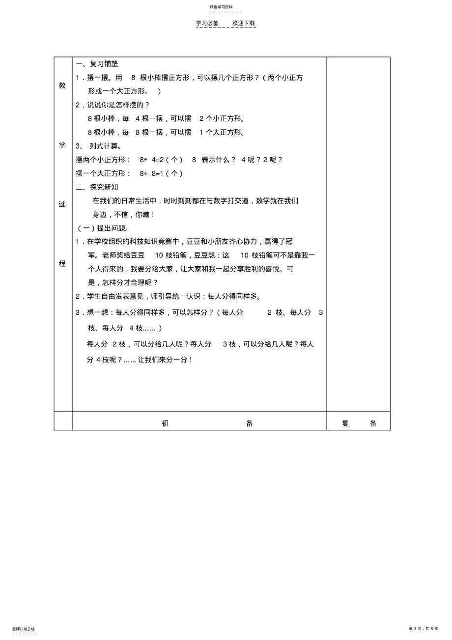 2022年二年级数学下册-有余数的除法教案--苏教版 .pdf_第2页