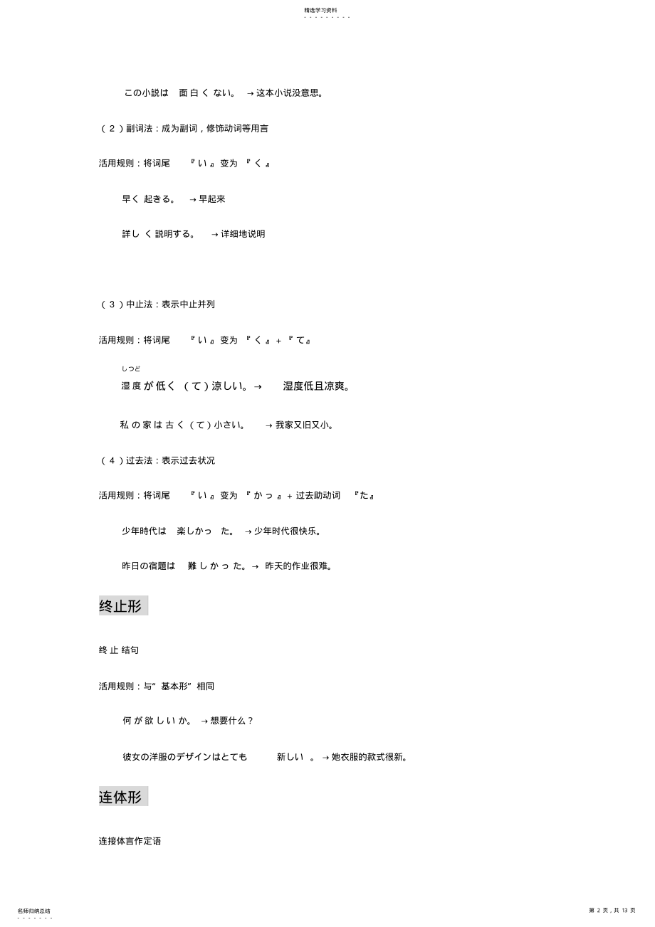 2022年现代日本语文法_形容词 .pdf_第2页