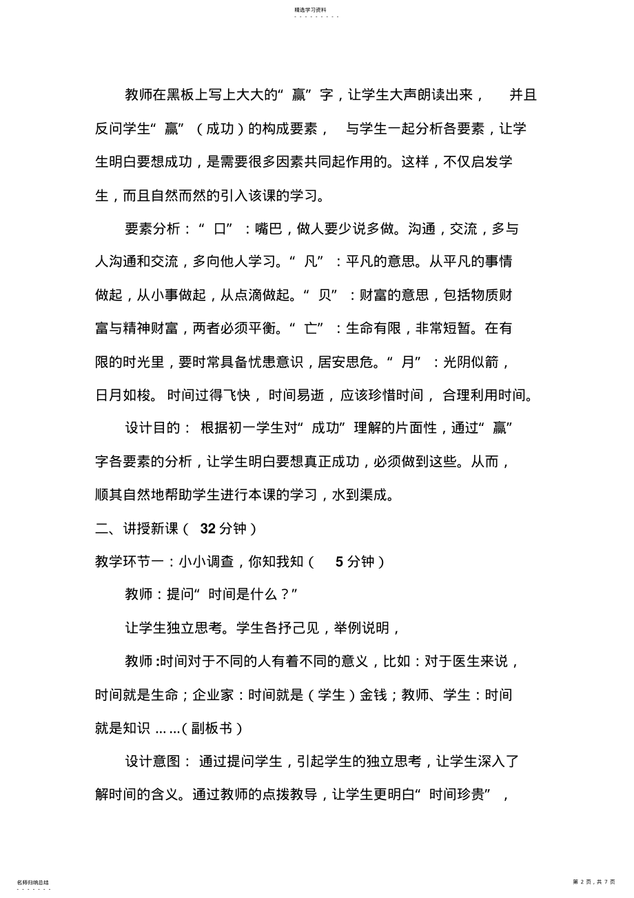 2022年珍惜时间,合理安排学习时间传统教学版 .pdf_第2页