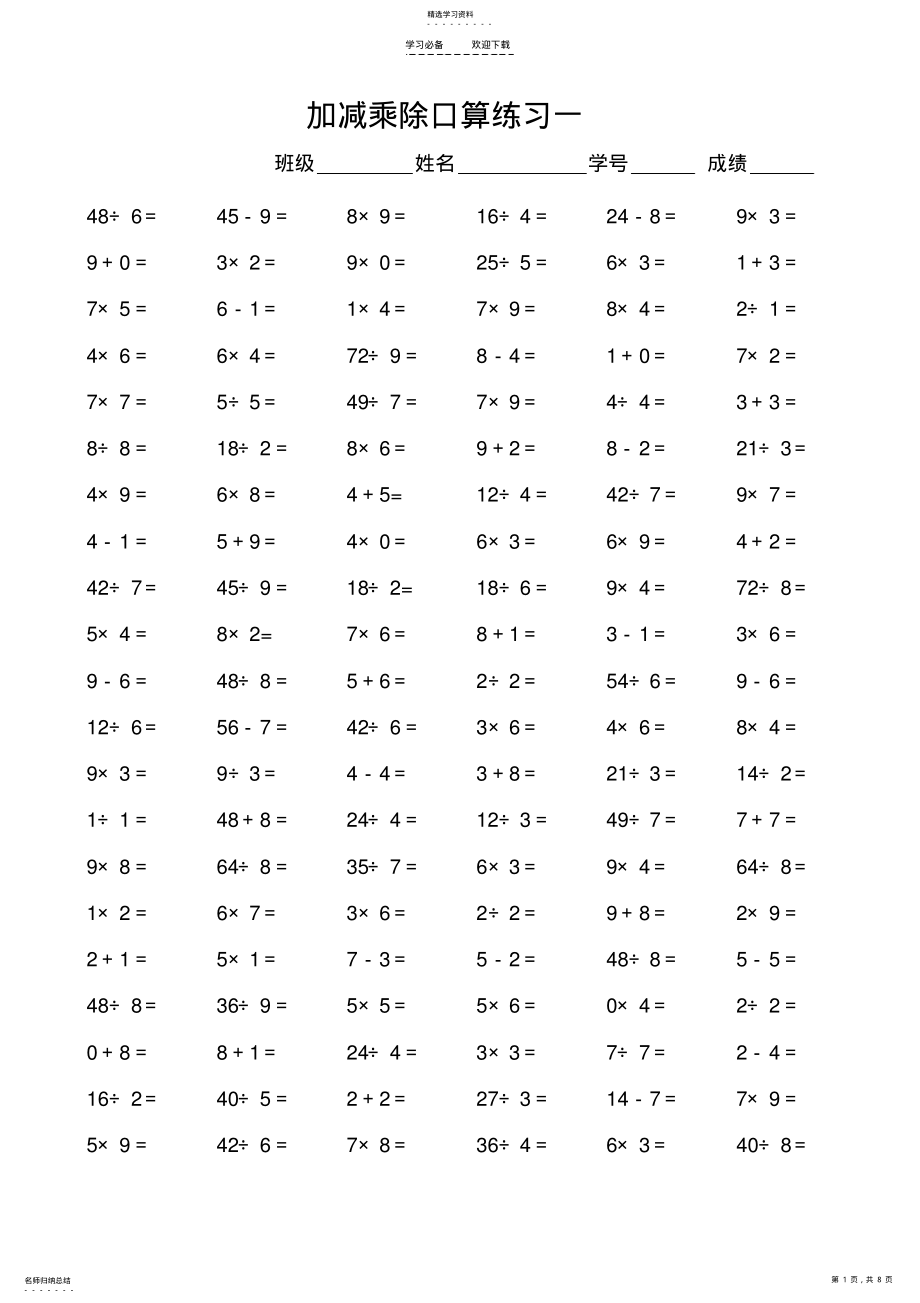 2022年二年级下册表内除法口算 .pdf_第1页