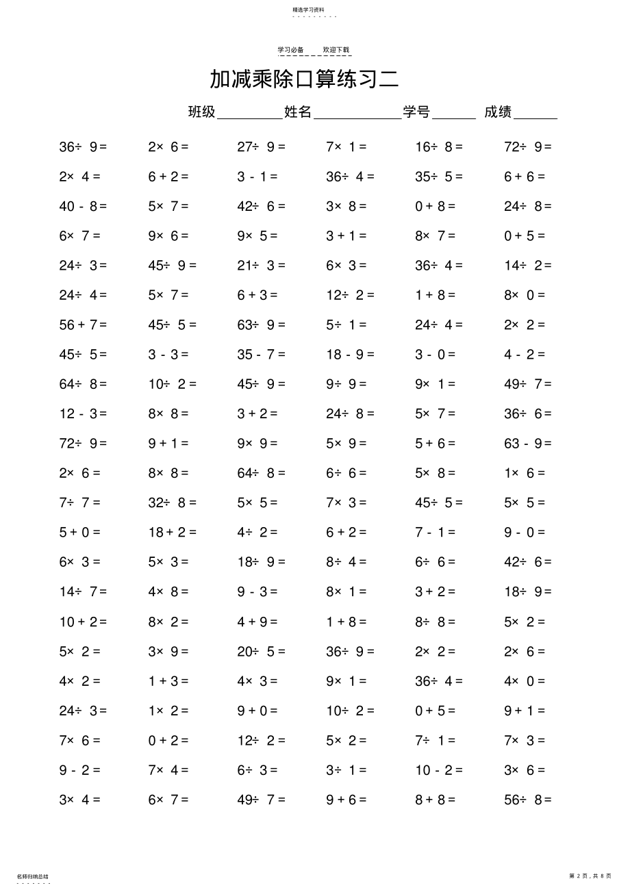 2022年二年级下册表内除法口算 .pdf_第2页