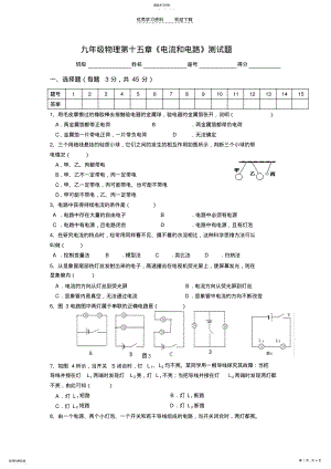 2022年九年级物理第十五章《电流和电路》单元测试题 .pdf