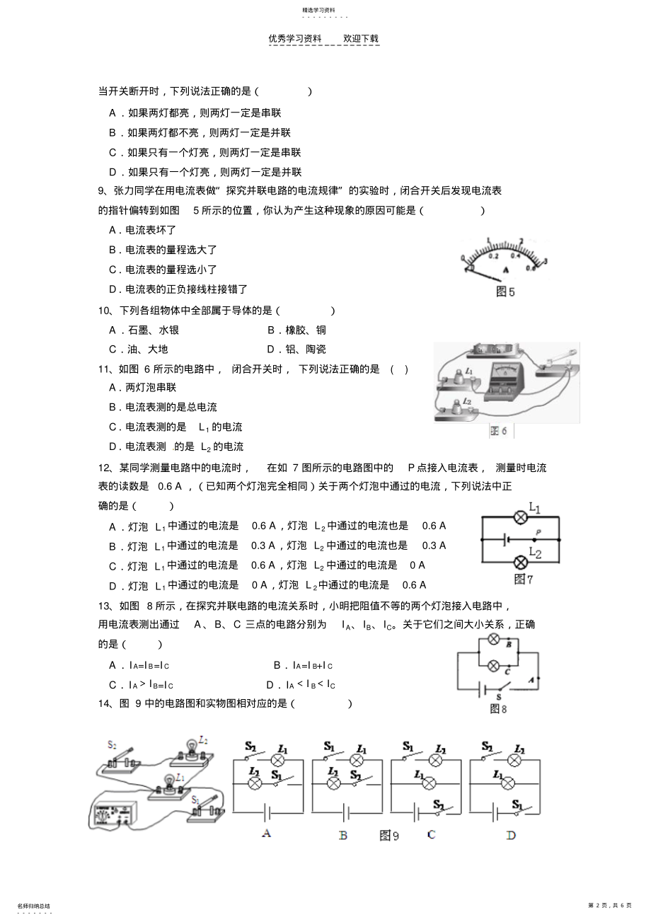 2022年九年级物理第十五章《电流和电路》单元测试题 .pdf_第2页