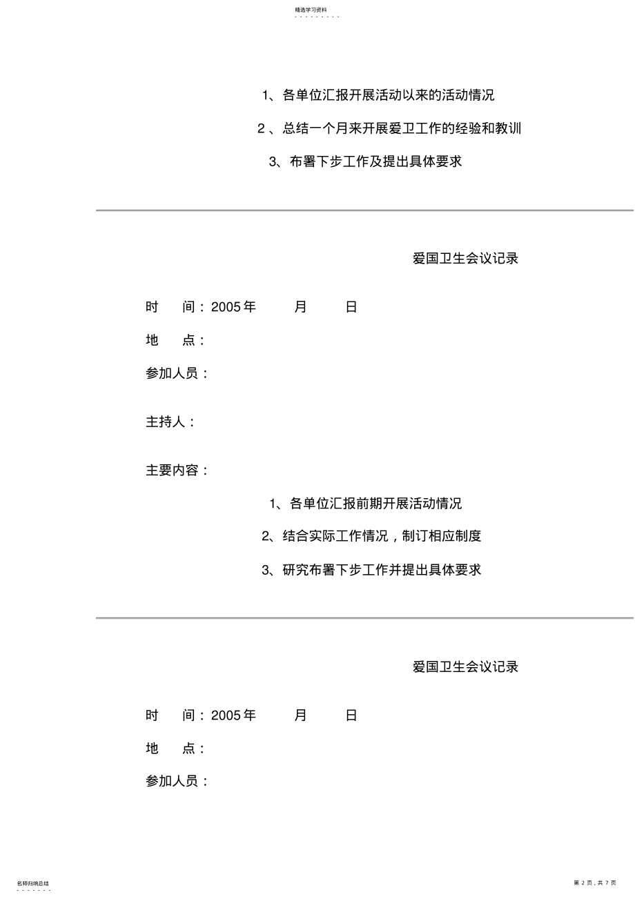 2022年爱国卫生会议记录 .pdf_第2页