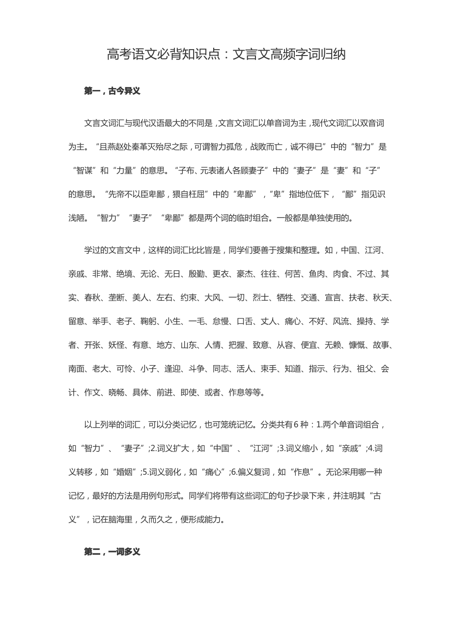 高考语文必背知识点.pdf_第1页