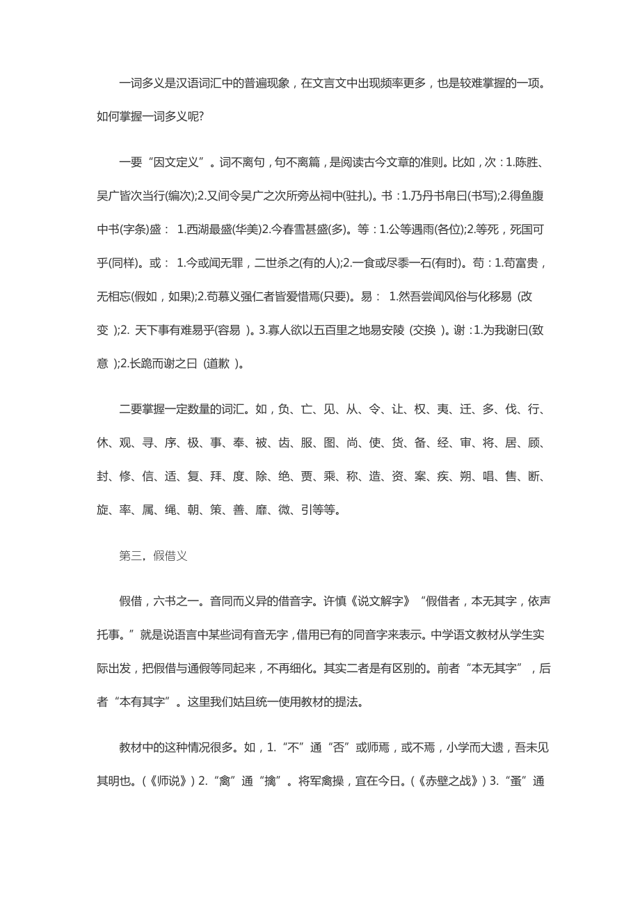 高考语文必背知识点.pdf_第2页