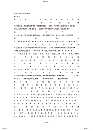 2022年生物人教版八级下册生物复习提纲 .pdf