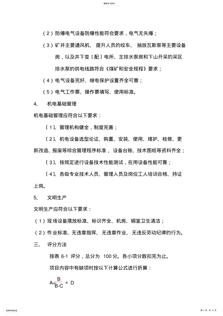 2022年煤矿安全质量标准化机电部分 .pdf_第2页