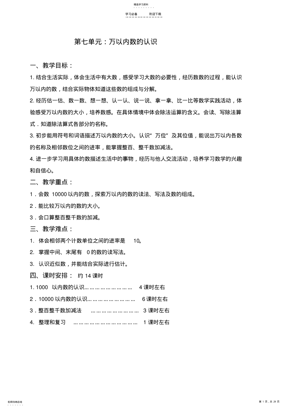 2022年二下第七单元教案 .pdf_第1页