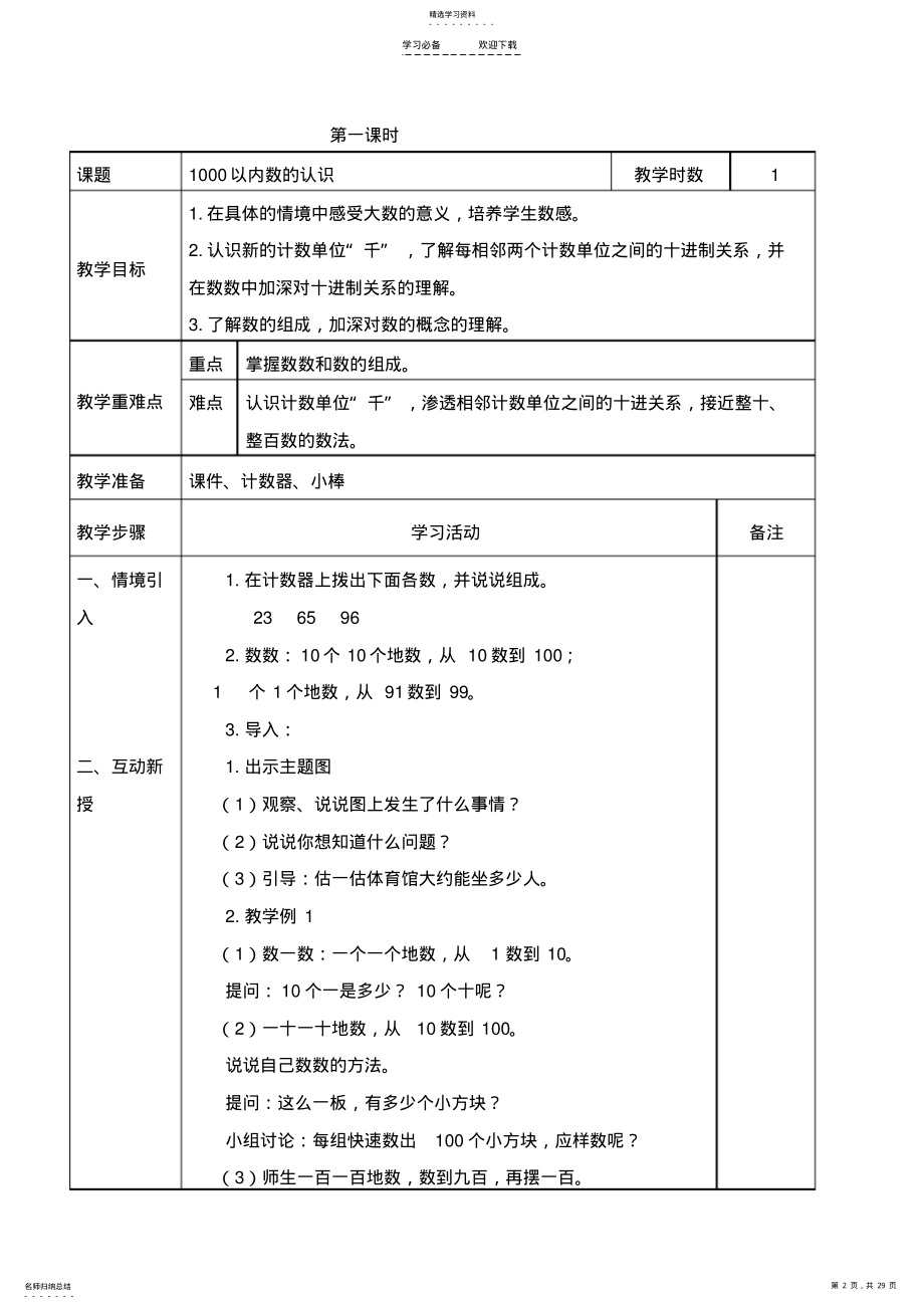 2022年二下第七单元教案 .pdf_第2页