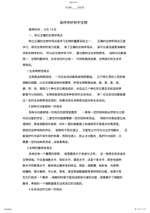 2022年生物社团教案 .pdf