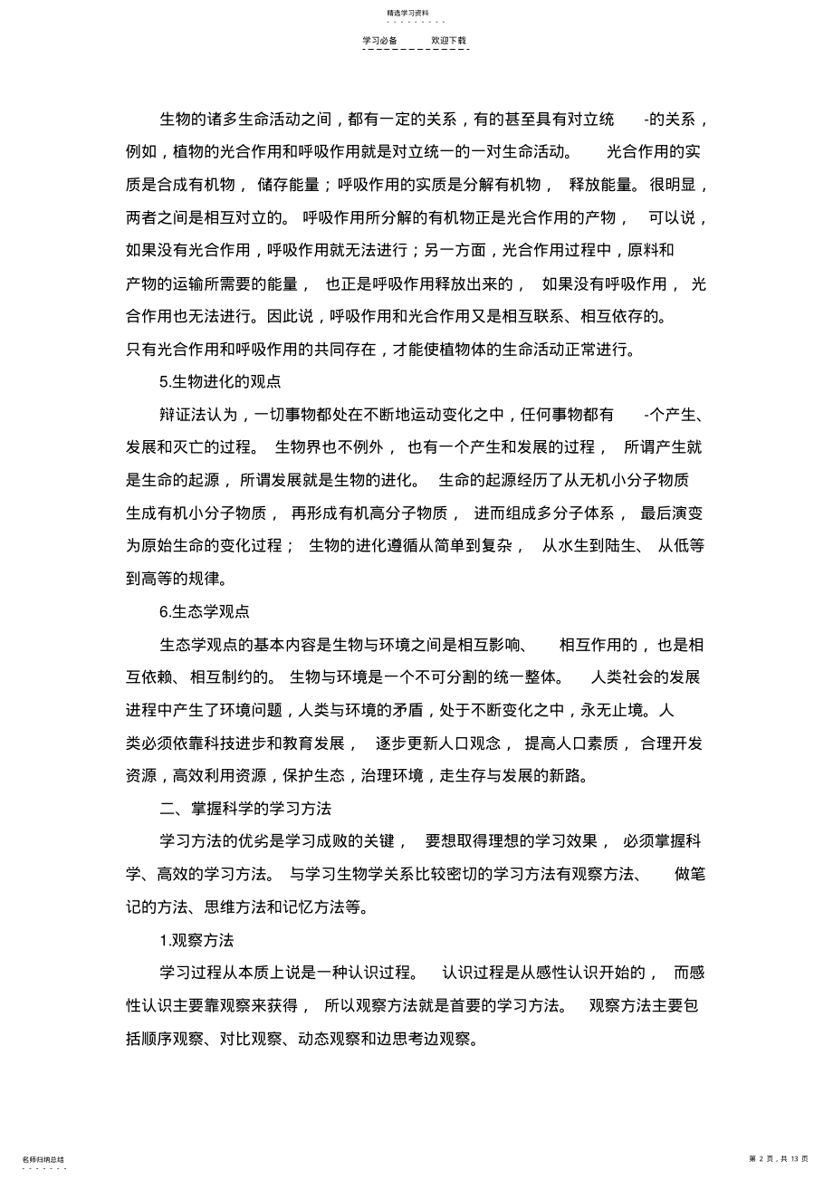 2022年生物社团教案 .pdf_第2页