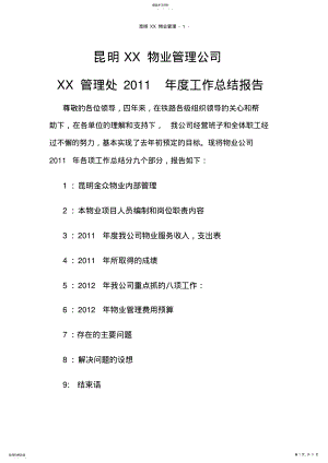 2022年物业管理工作总结6578665983 .pdf