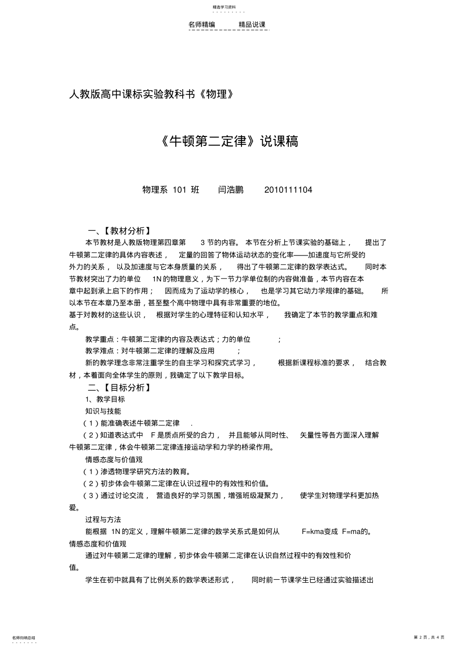 2022年牛顿第二定律说课稿 .pdf_第2页