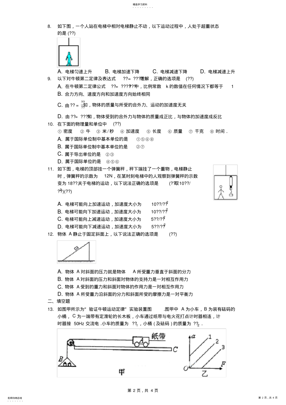 2022年牛顿运动定律综合应用测试题 .pdf_第2页