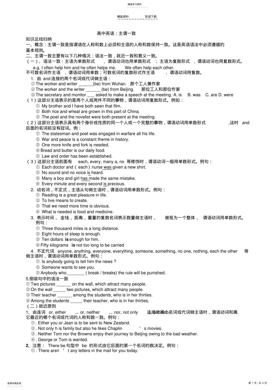 2022年主谓一致 .pdf_第1页