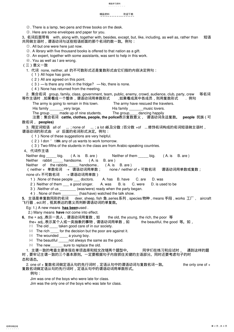 2022年主谓一致 .pdf_第2页