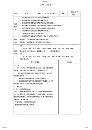 2022年五上科学第三单元教学设计 .pdf