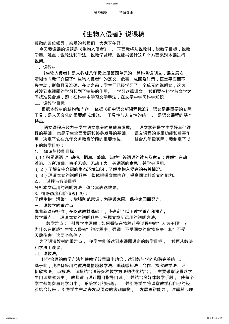 2022年生物入侵者说课稿 .pdf_第1页