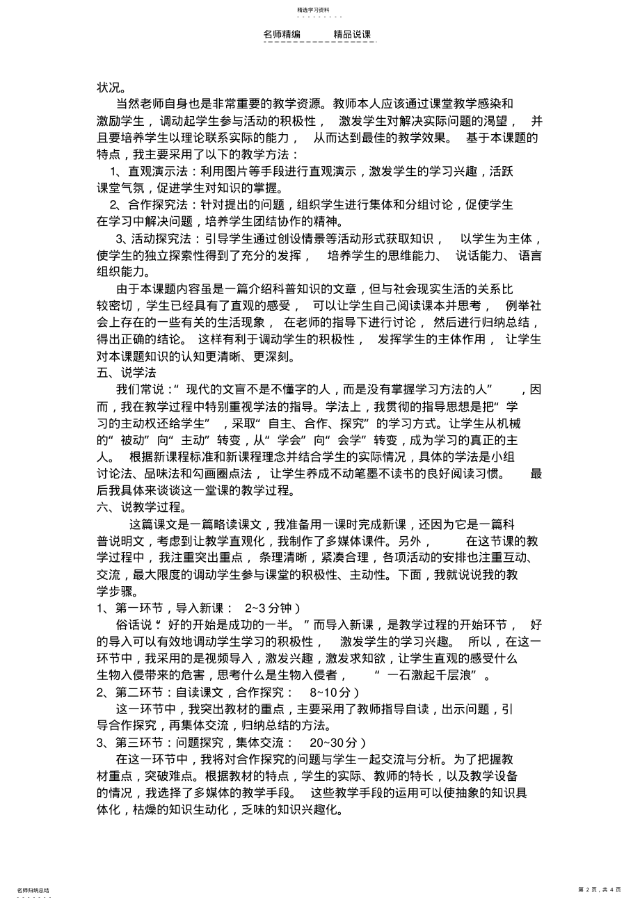 2022年生物入侵者说课稿 .pdf_第2页