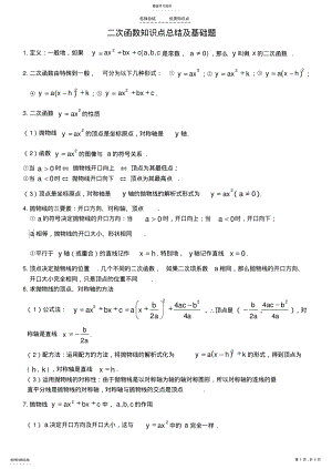 2022年二次函数知识点总结及基础题 .pdf