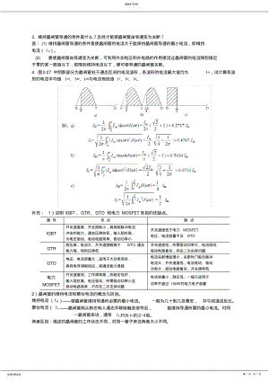 2022年电力电子技术考试重点 .pdf