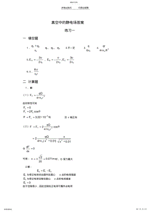 2022年真空中的静电场答案 .pdf