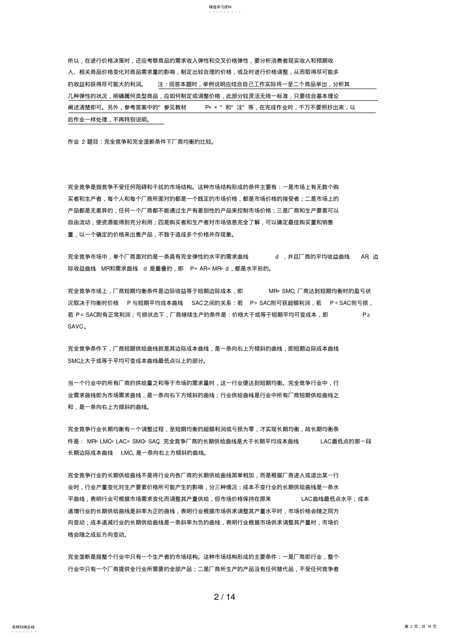 2022年电大西方经济学形成性考核册标准答案解析 .pdf_第2页