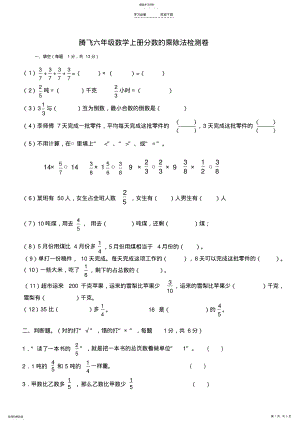 2022年人教版六年级数学上册分数乘除法测试题 .pdf