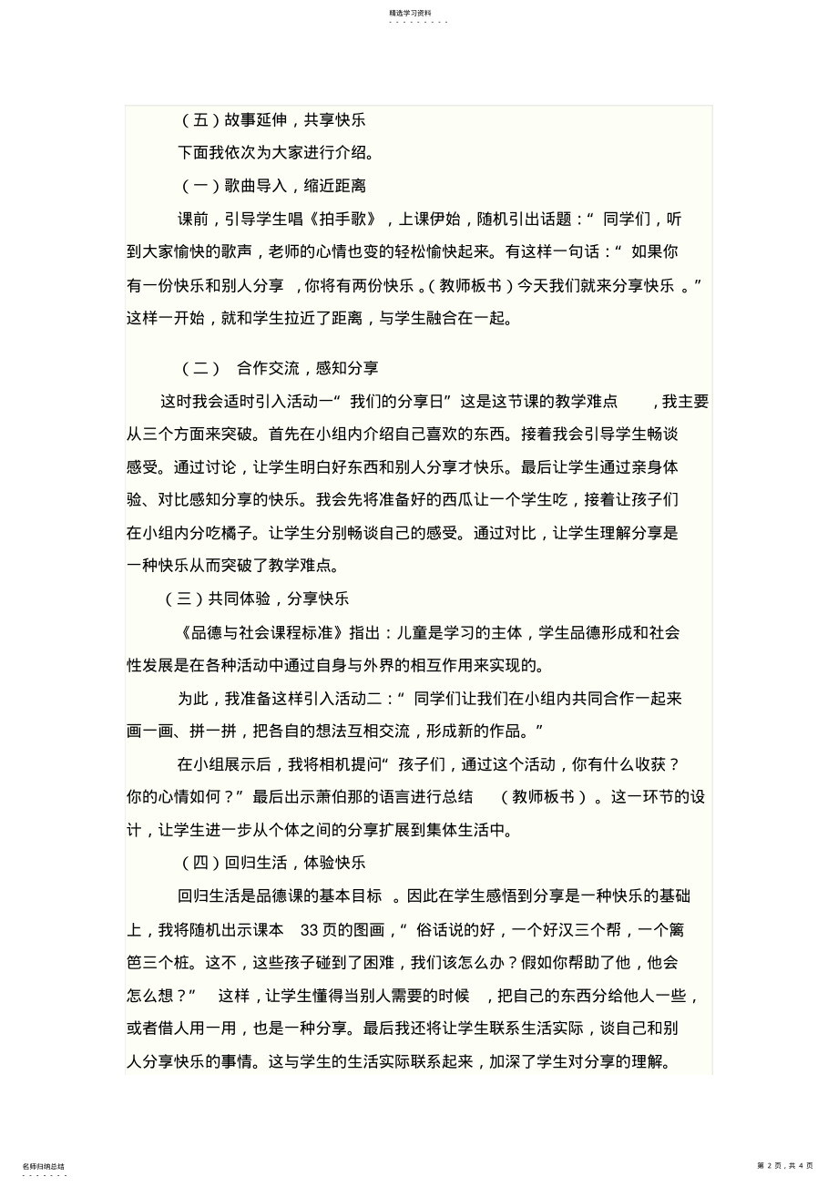 2022年人教新课标品德与社会三年级下册《分享的快乐-说课稿》教学设计 .pdf_第2页