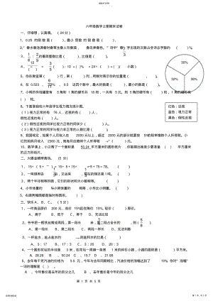 2022年人教版六年级上册数学期末试题及答案 .pdf