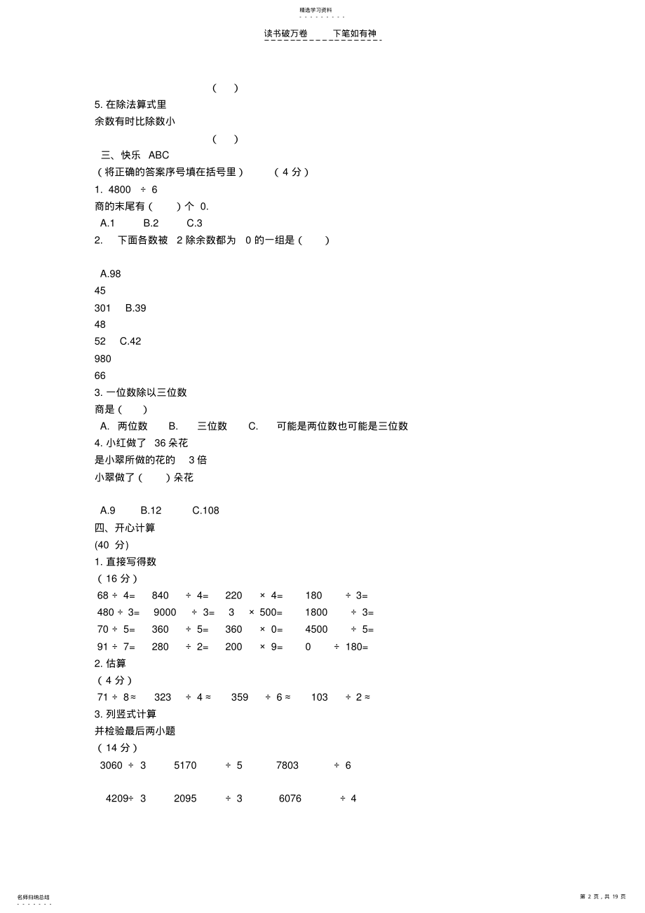 2022年人教版三年级数学下册第二单元测试题 .pdf_第2页