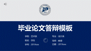 内蒙古工业大学毕业答辩ppt课件模板.pptx