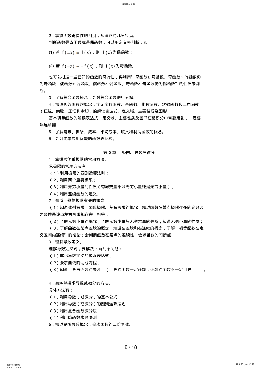 2022年电大《经济数学基础》期末复习辅导 .pdf_第2页