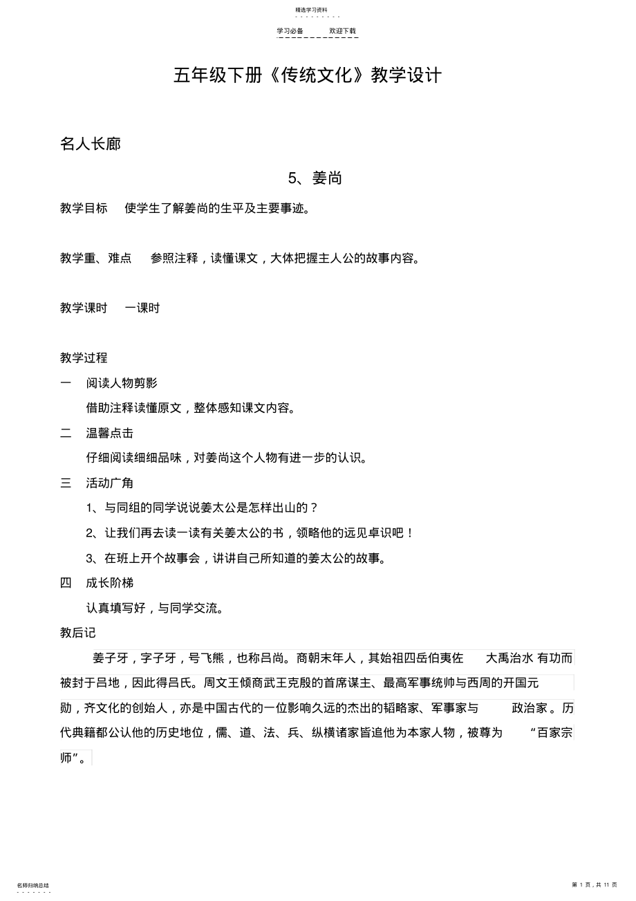 2022年五年级传统文化下册教案 .pdf_第1页