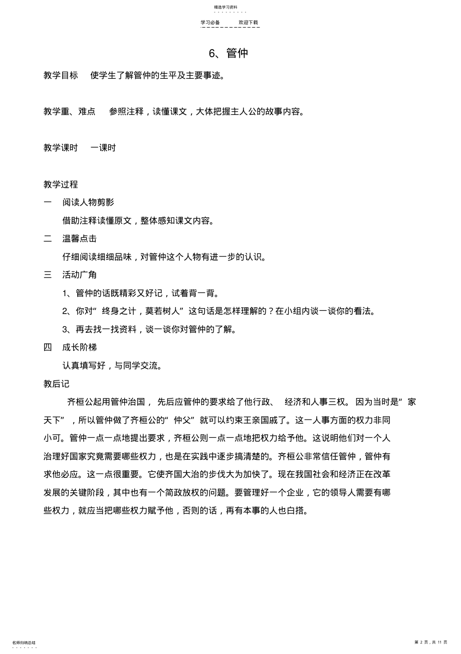 2022年五年级传统文化下册教案 .pdf_第2页