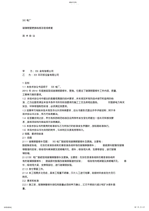 2022年电厂脱硫玻璃钢管道检修技术协议 .pdf