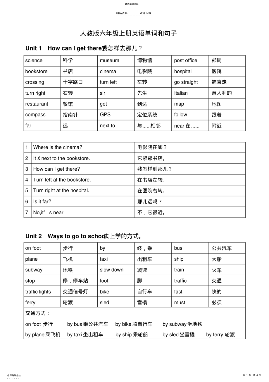 2022年人教版六年级上册英语单词和句子整理 .pdf_第1页