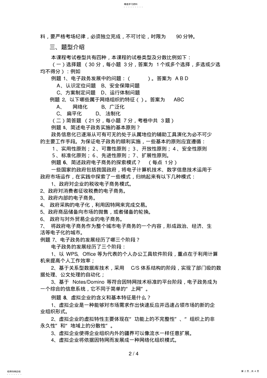 2022年电子政务复习指导春 .pdf_第2页