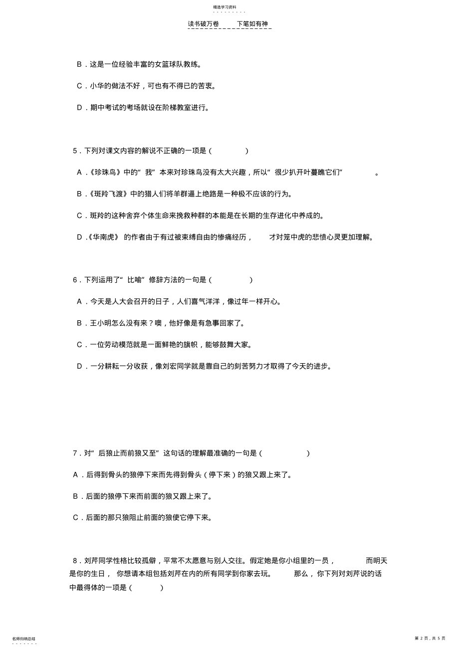 2022年人教版七年级语文下册第六单元练习 .pdf_第2页