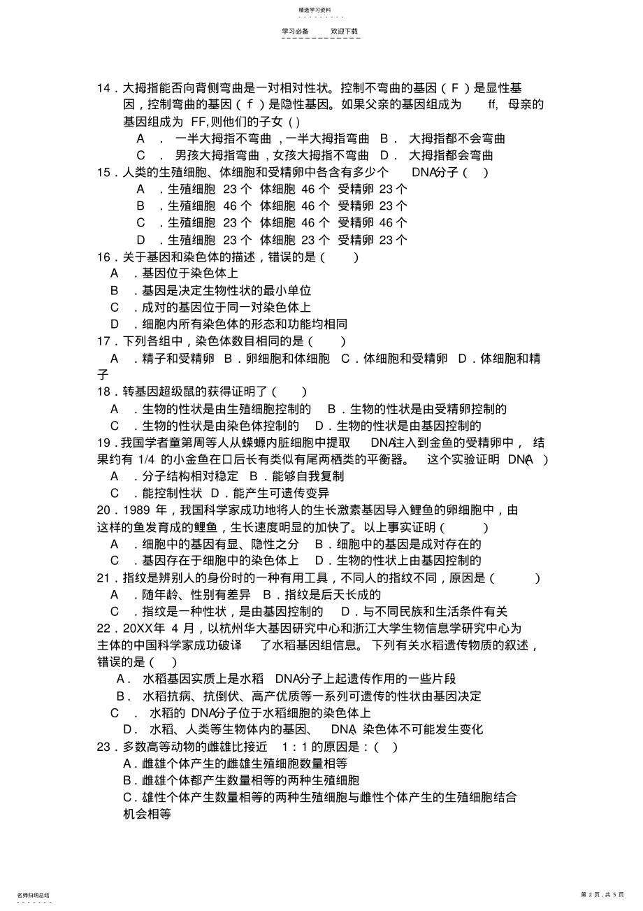 2022年人教版八年级下册生物期中测试题 .pdf_第2页