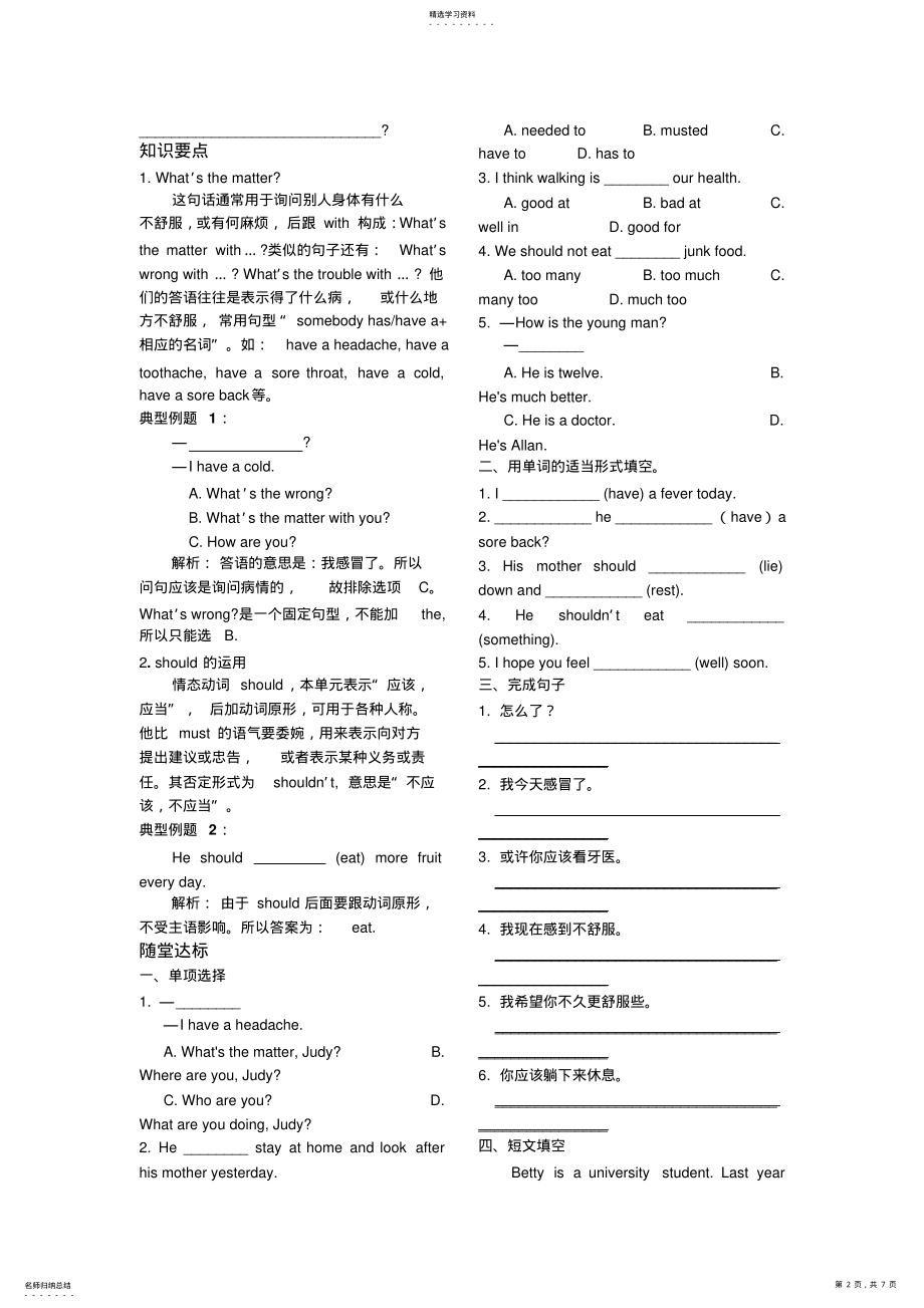 2022年人教版八年级上册英语第二单元练习题. .pdf_第2页