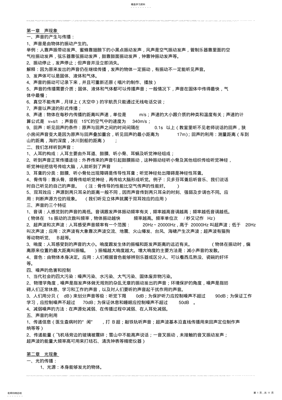 2022年人教版八年级上册物理知识点总结 3.pdf_第1页