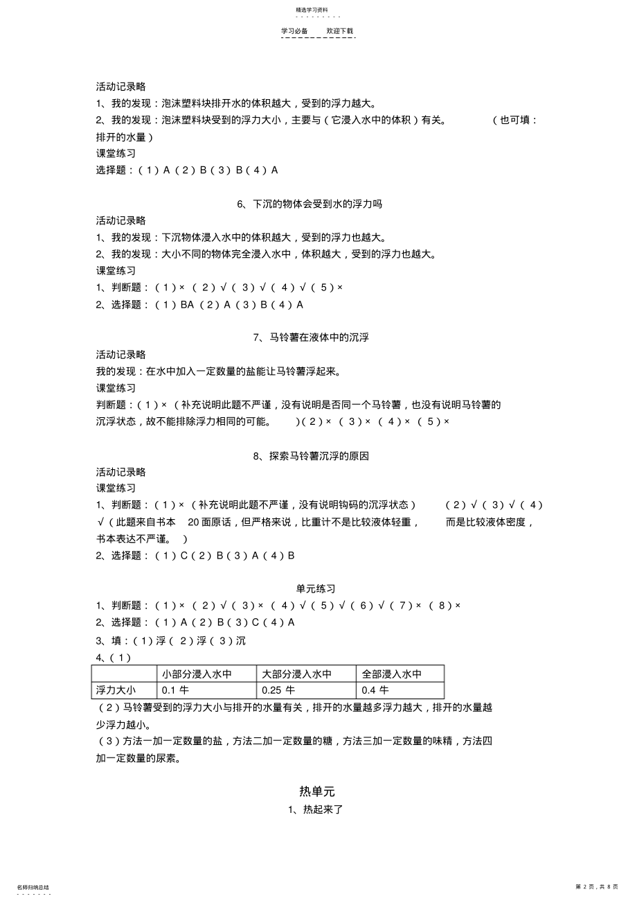 2022年五年级下册科学课堂作业本答案 .pdf_第2页