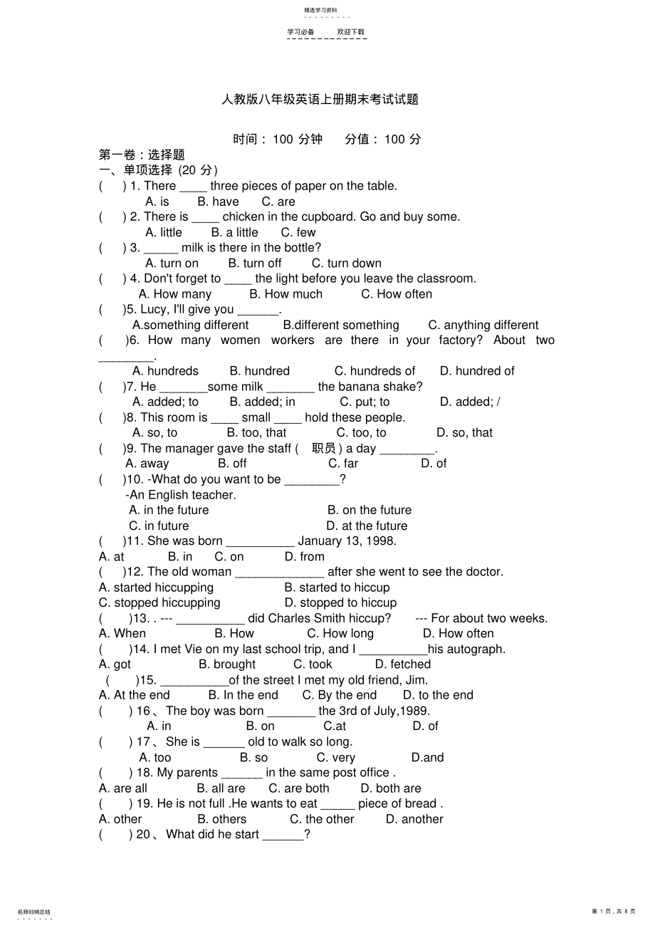 2022年人教版八年级英语上册期末考试试题 .pdf_第1页