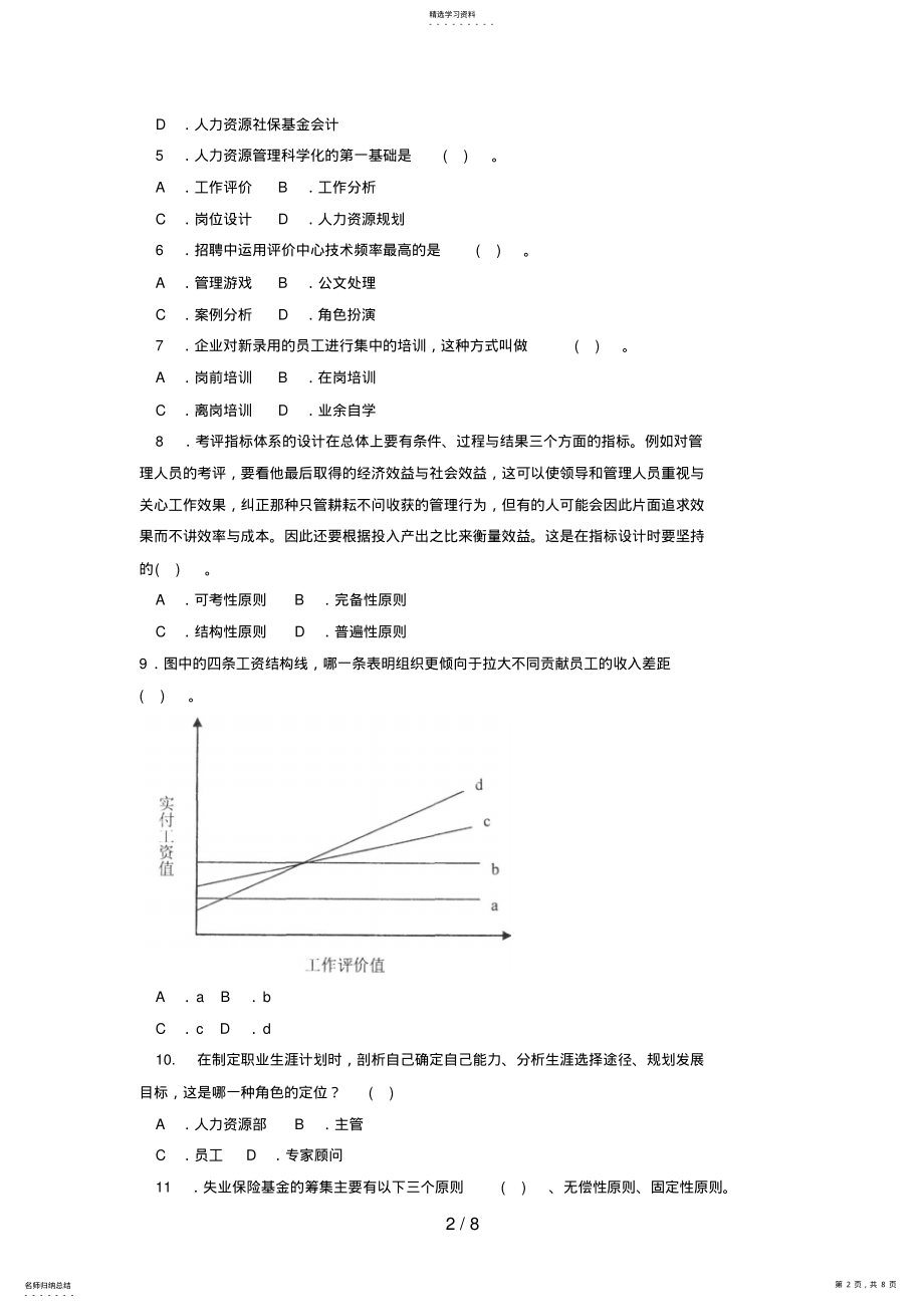 2022年电大专科工商管理《人力资源管理》试题及答案1好 .pdf_第2页