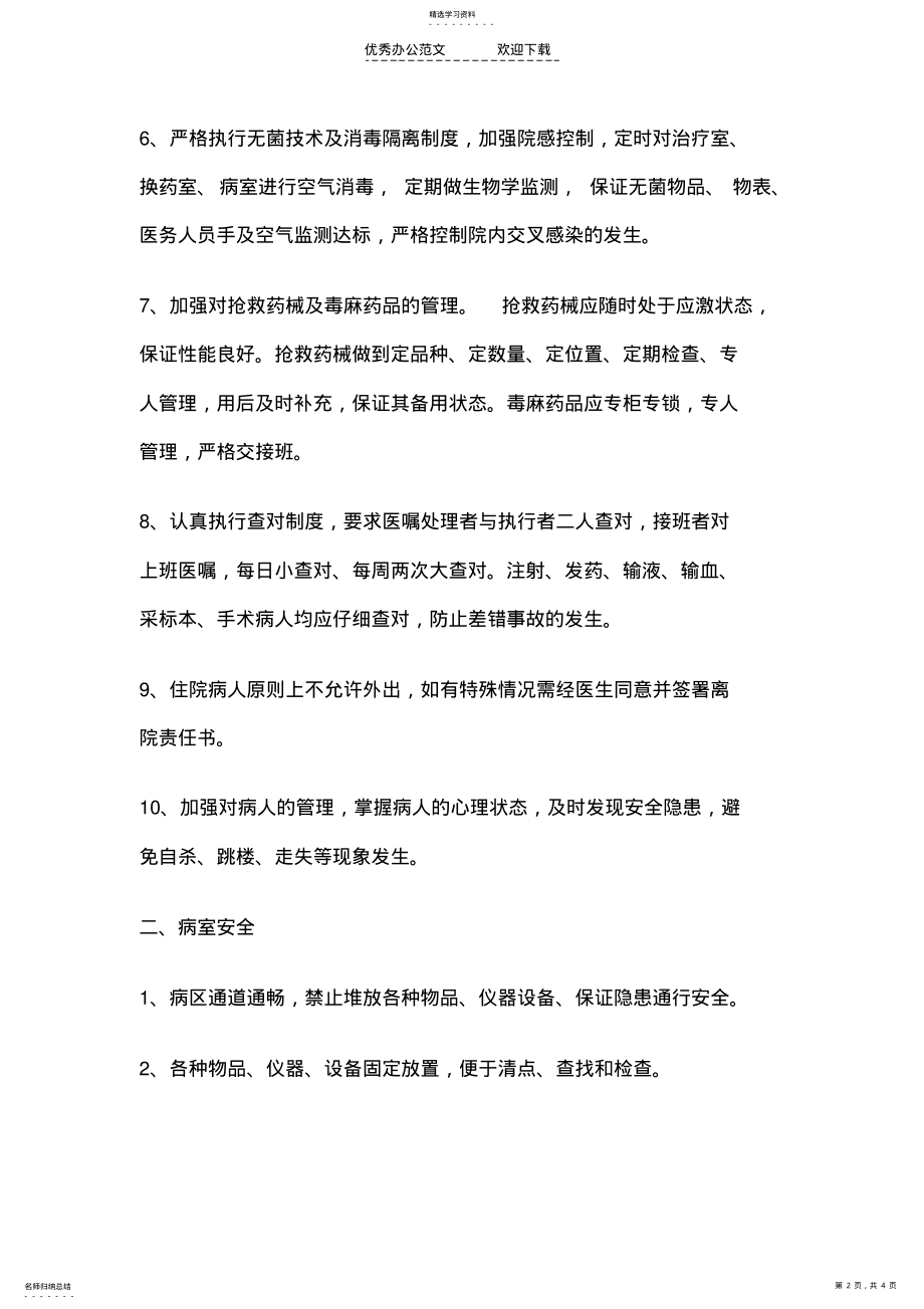 2022年病区护理安全管理制度 .pdf_第2页