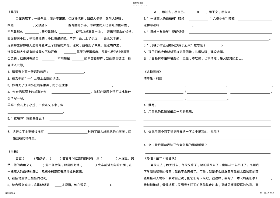 2022年人教版五年级语文下册课内阅读练习题 .pdf_第1页